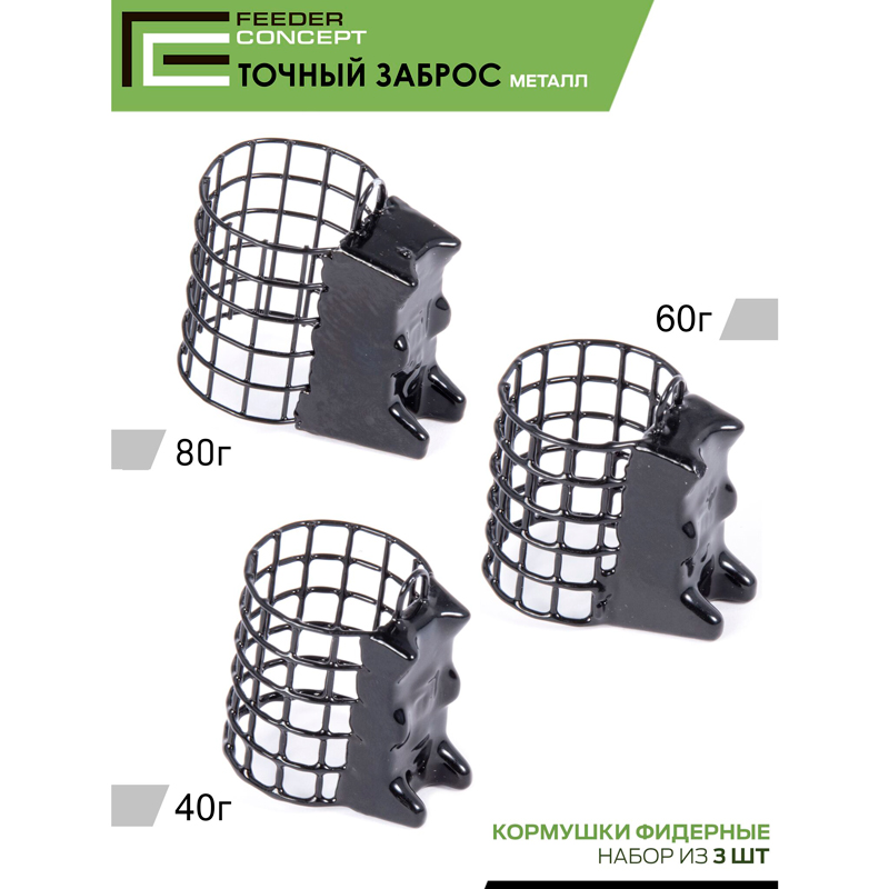 M1 Точный заброс 40г 60г 80г 3шт