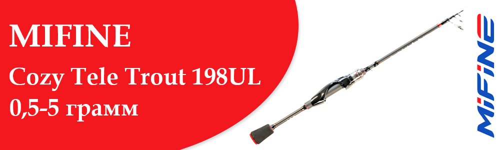 Mifine Cozy Tele Trout 198UL 0,8–5 грамм