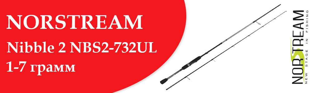 Norstream Nibble 2 NBS2-732UL 1–7 грамм