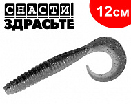 SnastiZdraste Твистер 12см