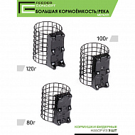 M1 Большая кормоемкость река 80г 100г 120г 3шт