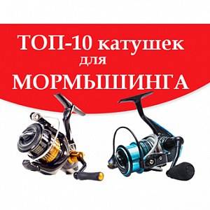 ТОП-10 катушек для мормышинга
