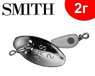 Smith AR Spinner Trout Model SH 2г