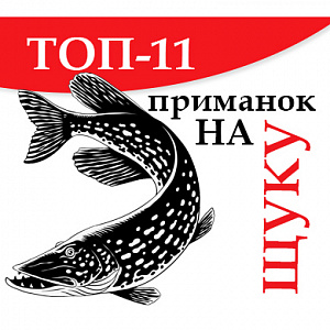 ТОП-11 универсальных силиконовых приманок для ловли щуки